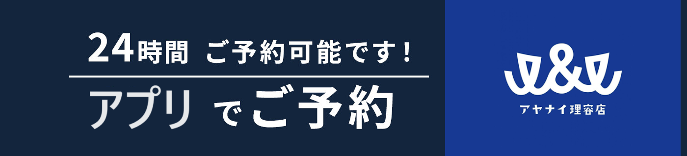 24時間ご予約可能